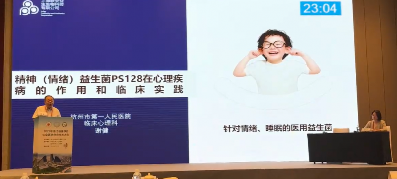 知名心身专家指出：情绪益生菌PS128可透过脑肠轴进而改善精神心理问题