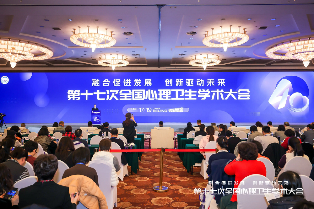 第十七届全国心理卫生学术大会召开，情绪益生菌PS128引发高度关注