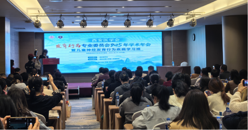 西安发育行为儿科年会聚焦微生态干预，情绪益生菌PS128成专家讨论焦点