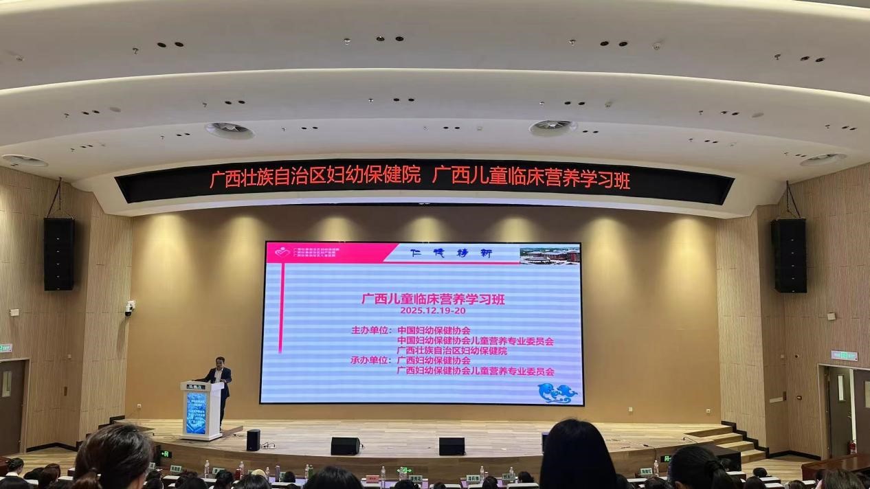 2025广西儿童临床营养学习班圆满落幕，情绪益生菌PS128成干预焦点