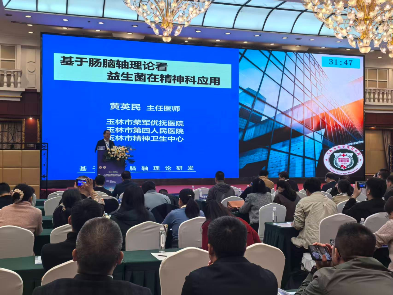 情绪益生菌PS128亮相广西精神病学学术年会，助力精神心理干预新探索