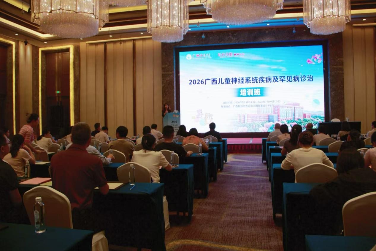 2026广西儿童神经疾病诊治培训班圆满举办 情绪益生菌PS128拓展临床诊疗新思路