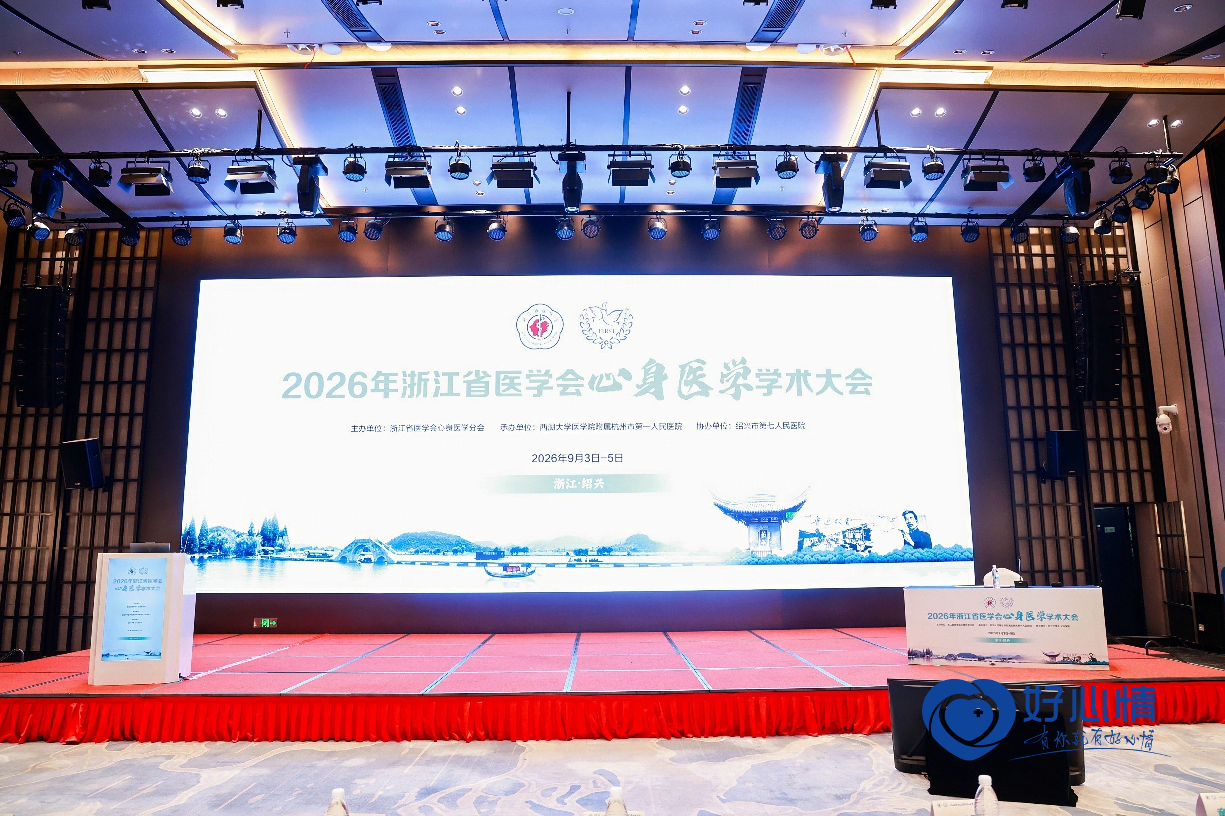 亮相浙江省心身医学学术大会 情绪益生菌PS128肠脑轴干预价值获学界认可